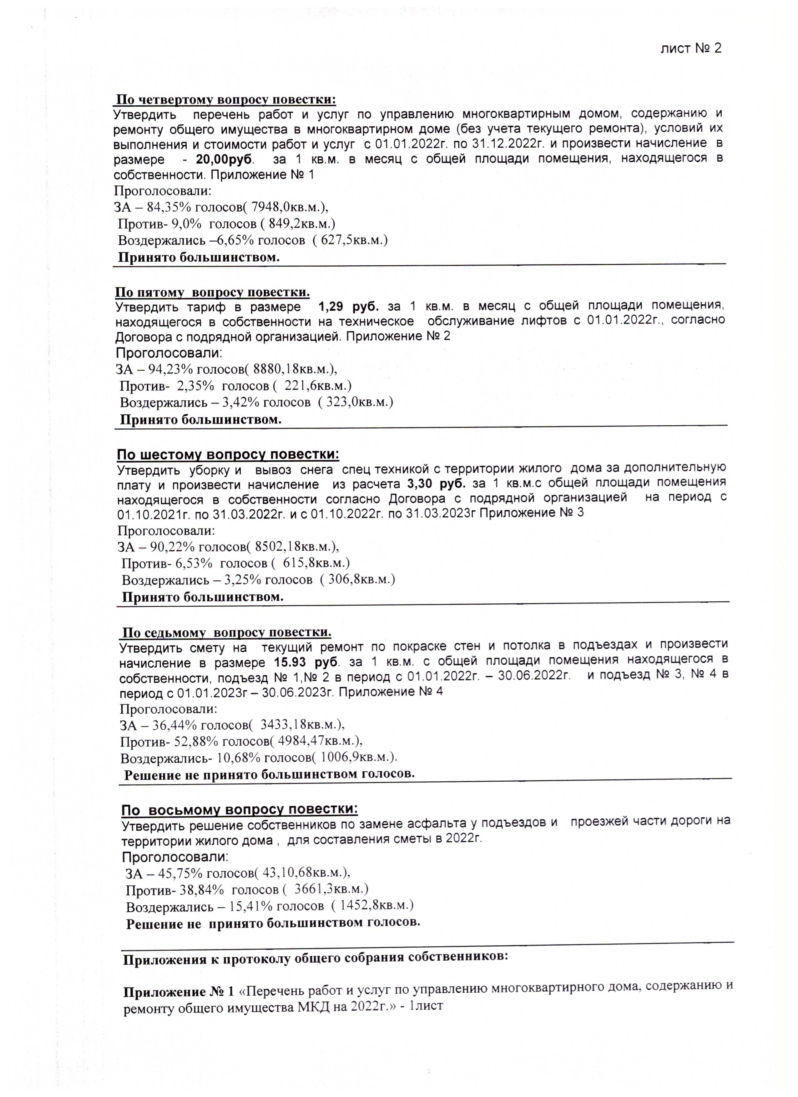 Протокол годового общего собрания 08.11.2021 » УЮТ - Управляющая компания